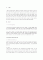 보육교사가 갖추어야할 인성에 대해 논하시오 (보육교사) 2페이지