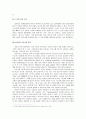 아동의 언어 발달과 특징& 언어습득이론 및 언어교수법 이해 - 아동의 언어 발달과 특징 : 1수준 (0~18개월) ~ 4수준 (만 6~7세)  & 언어습득이론 및 언어교수법 이해 4페이지