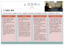면접시의 복장 및 표정매너 {프레젠테이션, 면접 매너, 면접 시의 복장매너, 면접 시의 표정관리, 자기소개서 작성하기, 12가지의 면접매너}.ppt 13페이지