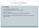 면접시의 복장 및 표정매너 {프레젠테이션, 면접 매너, 면접 시의 복장매너, 면접 시의 표정관리, 자기소개서 작성하기, 12가지의 면접매너}.ppt 16페이지