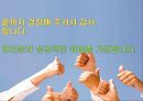 면접시의 복장 및 표정매너 {프레젠테이션, 면접 매너, 면접 시의 복장매너, 면접 시의 표정관리, 자기소개서 작성하기, 12가지의 면접매너}.ppt 23페이지