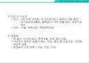 암의 종류와 영영요법 및 관리법 [암종류와 영영요법] {암의 종류에 따른 특징 및 관리법, 암의 예방, 영양소와 식품이 암에 미치는 영향 암을 이기는 영양요법}.ppt 4페이지