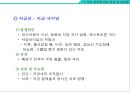 암의 종류와 영영요법 및 관리법 [암종류와 영영요법] {암의 종류에 따른 특징 및 관리법, 암의 예방, 영양소와 식품이 암에 미치는 영향 암을 이기는 영양요법}.ppt 10페이지