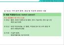 암의 종류와 영영요법 및 관리법 [암종류와 영영요법] {암의 종류에 따른 특징 및 관리법, 암의 예방, 영양소와 식품이 암에 미치는 영향 암을 이기는 영양요법}.ppt 16페이지