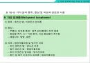 암의 종류와 영영요법 및 관리법 [암종류와 영영요법] {암의 종류에 따른 특징 및 관리법, 암의 예방, 영양소와 식품이 암에 미치는 영향 암을 이기는 영양요법}.ppt 17페이지