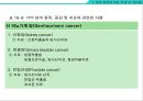 암의 종류와 영영요법 및 관리법 [암종류와 영영요법] {암의 종류에 따른 특징 및 관리법, 암의 예방, 영양소와 식품이 암에 미치는 영향 암을 이기는 영양요법}.ppt 18페이지