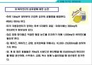 암의 종류와 영영요법 및 관리법 [암종류와 영영요법] {암의 종류에 따른 특징 및 관리법, 암의 예방, 영양소와 식품이 암에 미치는 영향 암을 이기는 영양요법}.ppt 38페이지