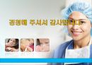 암의 종류와 영영요법 및 관리법 [암종류와 영영요법] {암의 종류에 따른 특징 및 관리법, 암의 예방, 영양소와 식품이 암에 미치는 영향 암을 이기는 영양요법}.ppt 44페이지