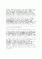 대한체육회와 국민생활체육회 일원화 논의論議 4페이지
