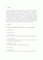 [노인복지론] 지역사회 내 노인일자리사업 진행기관 및 특징을 살펴보고 노인일자리사업이 나아갈 방향을 제시하시오 [진행기관] 2페이지