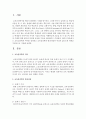 [교육심리학] 교육심리학의 역사를 정리하고 교육심리학의 발전과정과 자신의 앞으로의 계획을 주관적으로 기술하시오 - 교육심리학 2페이지