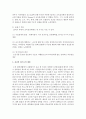 [교육심리학] 교육심리학의 역사를 정리하고 교육심리학의 발전과정과 자신의 앞으로의 계획을 주관적으로 기술하시오 - 교육심리학 3페이지