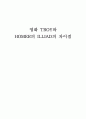 영화 트로이(TROY)와 일리아드(ILLIAD) 다른점(차이점) 1페이지