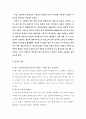 열역학이 완성되기까지 (칼로릭 이론, 카르노의 원리, 열역학 제1법칙, 열역학 제2법칙, 엔트로피, 통계열역학) 2페이지