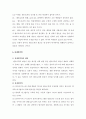 열역학이 완성되기까지 (칼로릭 이론, 카르노의 원리, 열역학 제1법칙, 열역학 제2법칙, 엔트로피, 통계열역학) 8페이지