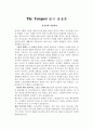 [연극의 이해] 템페스트 (The Tempest) 연극 감상문 1페이지