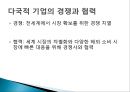다국적 기업의 국제적 분업.pptx 8페이지