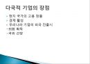 다국적 기업의 국제적 분업.pptx 11페이지