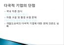 다국적 기업의 국제적 분업.pptx 12페이지