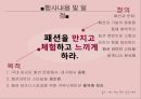 대구 패션페어(Daegu Fashion Fair)를 통한 컨벤션 및 전시이벤트 동향.pptx 6페이지
