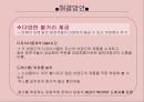 대구 패션페어(Daegu Fashion Fair)를 통한 컨벤션 및 전시이벤트 동향.pptx 19페이지