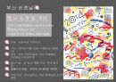 부산비엔날레(Busan Biennale)와 안면도 꽃 박람회(安眠島國際─博覽會)를 통해 본 컨벤션, 전시 동향.pptx 3페이지