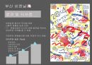 부산비엔날레(Busan Biennale)와 안면도 꽃 박람회(安眠島國際─博覽會)를 통해 본 컨벤션, 전시 동향.pptx 6페이지