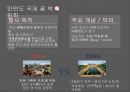 부산비엔날레(Busan Biennale)와 안면도 꽃 박람회(安眠島國際─博覽會)를 통해 본 컨벤션, 전시 동향.pptx 8페이지