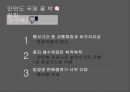 부산비엔날레(Busan Biennale)와 안면도 꽃 박람회(安眠島國際─博覽會)를 통해 본 컨벤션, 전시 동향.pptx 9페이지