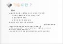 온라인게임(Online Game)의 종류와 발전.pptx
 3페이지