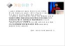 온라인게임(Online Game)의 종류와 발전.pptx
 4페이지