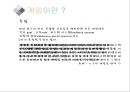 온라인게임(Online Game)의 종류와 발전.pptx
 7페이지