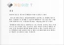 온라인게임(Online Game)의 종류와 발전.pptx
 12페이지