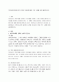 보육교사에게 필요한 능력과 민감성에 대해 각각 사례를 들어 설명. 2페이지