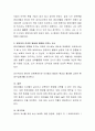 보육교사에게 필요한 능력과 민감성에 대해 각각 사례를 들어 설명. 4페이지