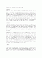 학교조직의 특성에서 학교조직과 사회복지조직의 유사성과 차이점에 대해 논하시오  [학교조직] 4페이지