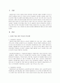 다문화 아동을 위한 우리나라 복지정책과 사회복지시설의 다문화 아동 프로그램을 조사하여 보고 현재 나타나고 있는 다문화 아동 관련 문제점과 해결방안에 대한 보고서를 작성 - 다문화 아동 2페이지