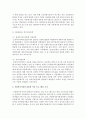 다문화 아동을 위한 우리나라 복지정책과 사회복지시설의 다문화 아동 프로그램을 조사하여 보고 현재 나타나고 있는 다문화 아동 관련 문제점과 해결방안에 대한 보고서를 작성 - 다문화 아동 3페이지