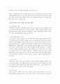 다문화 아동을 위한 우리나라 복지정책과 사회복지시설의 다문화 아동 프로그램을 조사하여 보고 현재 나타나고 있는 다문화 아동 관련 문제점과 해결방안에 대한 보고서를 작성 - 다문화 아동 4페이지
