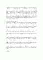 다문화 아동을 위한 우리나라 복지정책과 사회복지시설의 다문화 아동 프로그램을 조사하여 보고 현재 나타나고 있는 다문화 아동 관련 문제점과 해결방안에 대한 보고서를 작성 - 다문화 아동 6페이지