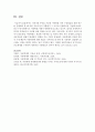 지역사회 주민들 가운데 아동학대 가족 구성원들을 위한 연구를 진행하려 할 때 어떤 자료수집이 적합한지 그 이유와 진행과정을 기술  (자료수집) 5페이지
