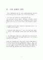 [경제학의 이해] 시장 실패(Market Failure) 4페이지