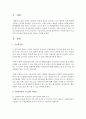 사회복지급여 수급권의 취약성에 대해 자신의 생각을 기술   [수급권의 취약성] 2페이지