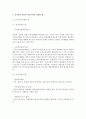 [사회복지실천기술론] 사회복지실천에서 공식적인 자원과 비공식적인 자원을 설명하고 예를 들어보시오 (자원) 3페이지