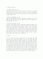 [사회복지실천기술론] 사회복지실천에서 공식적인 자원과 비공식적인 자원을 설명하고 예를 들어보시오 (자원) 4페이지