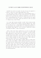 [산업공학입문] 산업 공학(産業工學)에서 왜 시스템적 사고가 필요한가 - 시스템적 사고의 이해와 산업공학에서의 필요성 2페이지