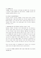 길버트와 스펙트의 지역사회의 기능분류를 참고하여 자신이 거주하는 지역에서 상대적으로 강한 기능과 그렇지 않은 기능이 무엇인지 그 이유와 개선방향을 제시. 3페이지