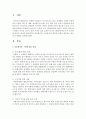 다문화가족 구성에 따른 장점과 단점을 살펴보고 앞으로의 방향을 기술 [다문화가족] 2페이지
