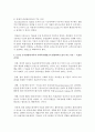 사회복지행정 이론 중 목표관리이론과 총체적 품질관리이론은 각각 무엇을 말하는 것이며 주요특징에 대하여 : 목표관리 4페이지