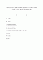 사회복지조사의 한계점에 대해 설명해보고 한계를 최대한 극복할 수 있는 방안을 생각해 보세요 (사회복지조사) 1페이지